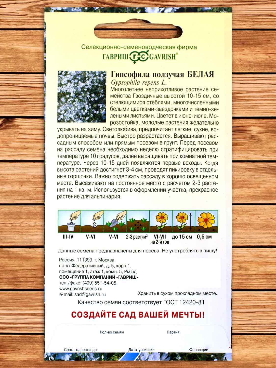 Гипсофила ползучая, Белая 0,05 гр.