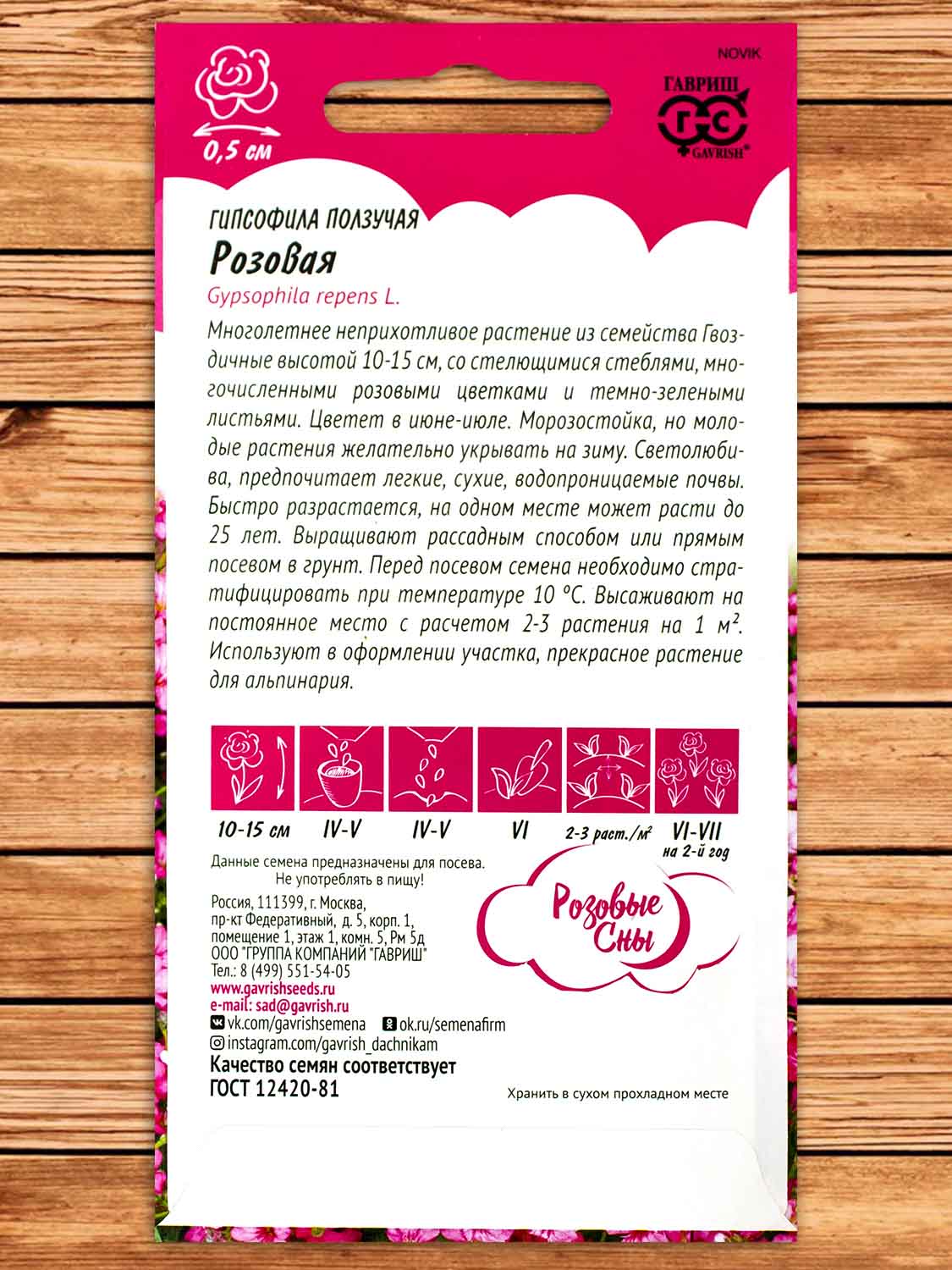 Гипсофила ползучая, Розовая 0,05 гр. серия Розовые Сны