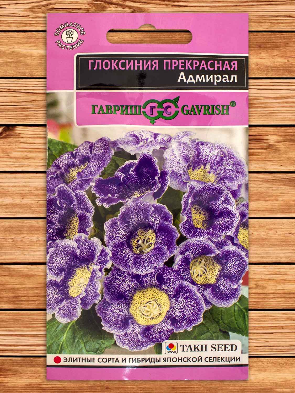 Глоксиния Адмирал 5 шт.