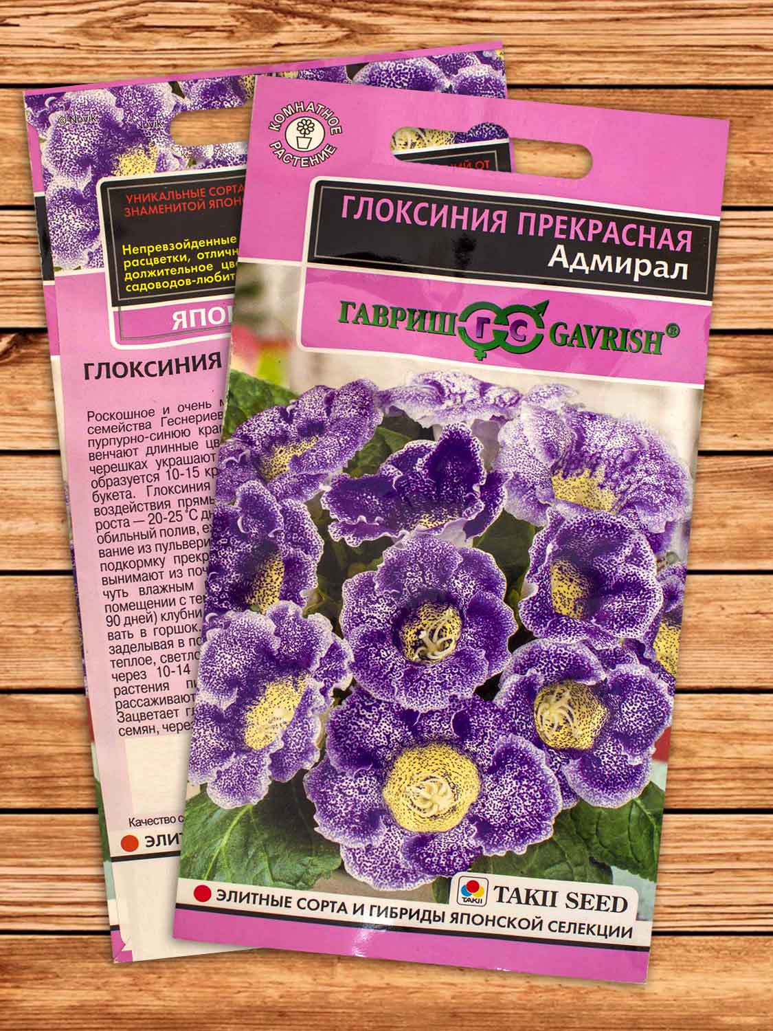 Глоксиния Адмирал 5 шт.