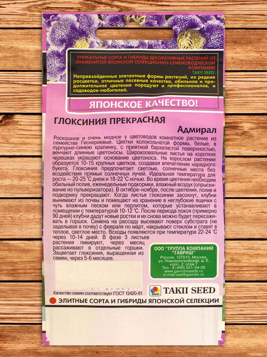 Глоксиния Адмирал 5 шт.