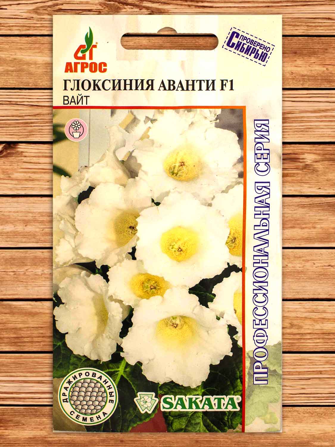 Глоксиния Аванти F1 Вайт 8 шт.