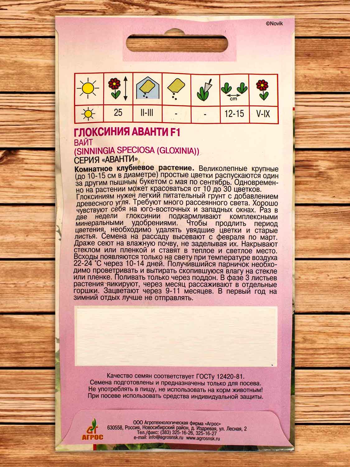 Глоксиния Аванти F1 Вайт 8 шт.