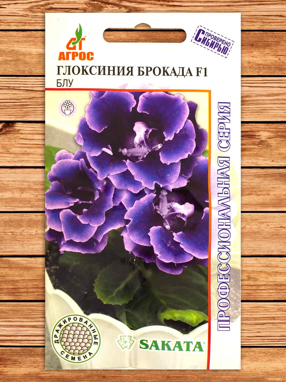Глоксиния Брокада F1 Блу 8 шт.