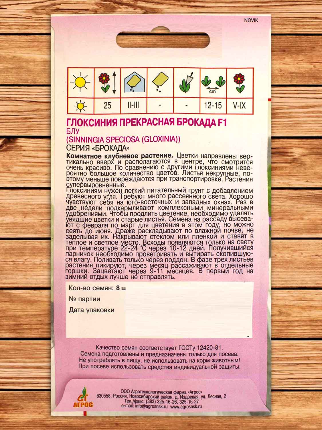Глоксиния Брокада F1 Блу 8 шт.