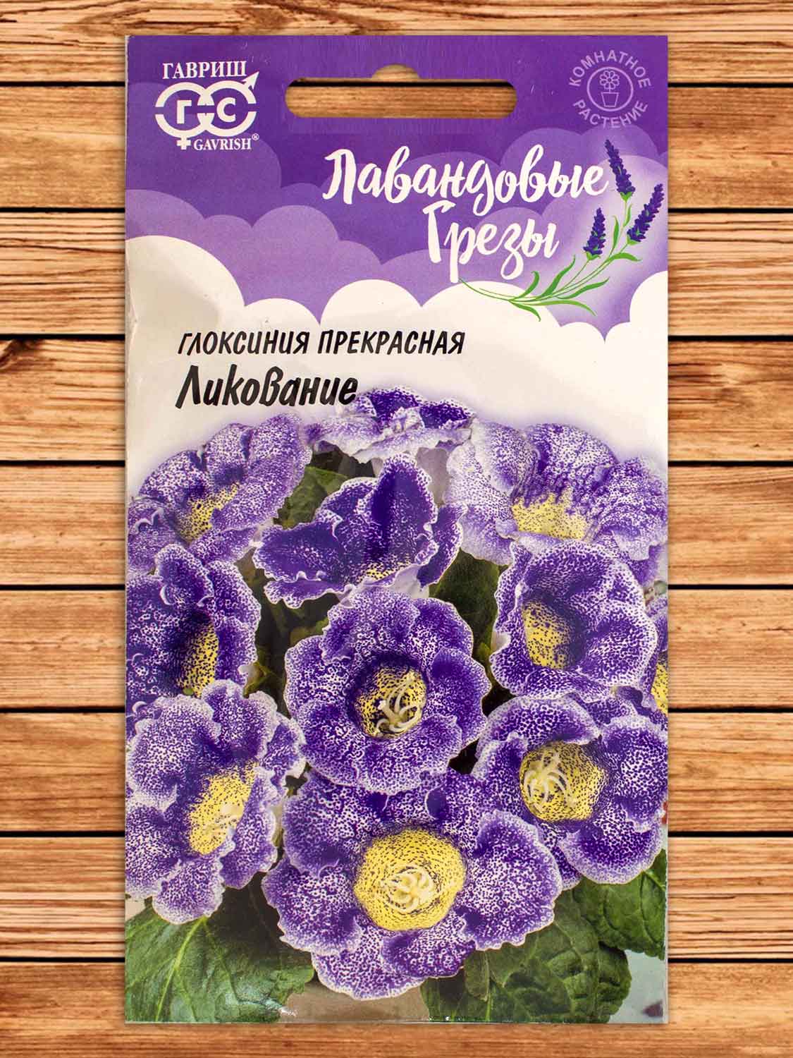 Глоксиния Ликование 5 шт. серия Лавандовые грезы