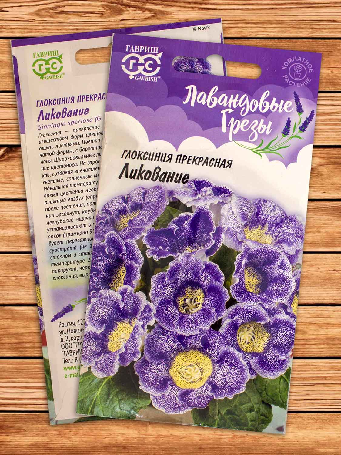 Глоксиния Ликование 5 шт. серия Лавандовые грезы