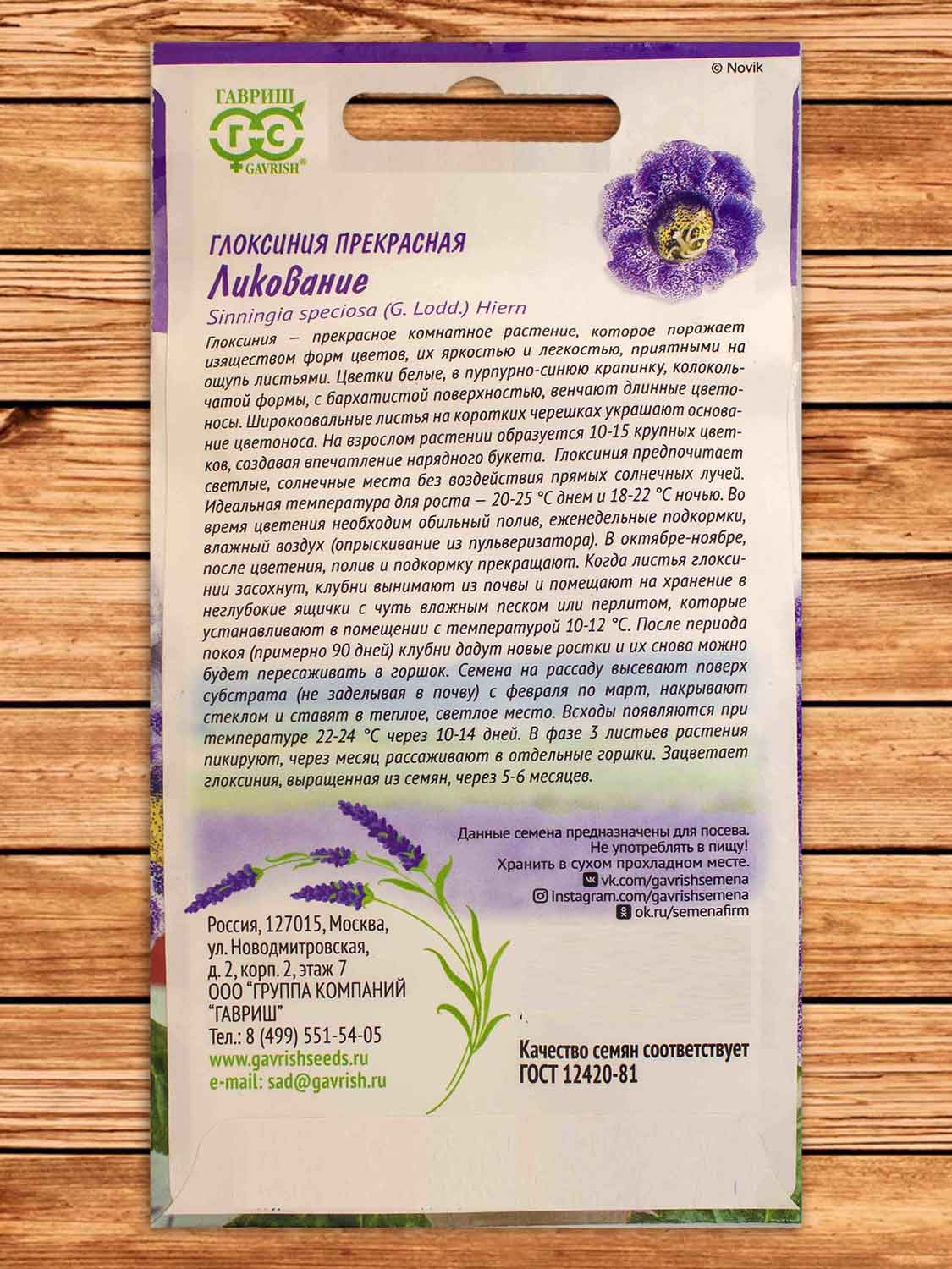 Глоксиния Ликование 5 шт. серия Лавандовые грезы
