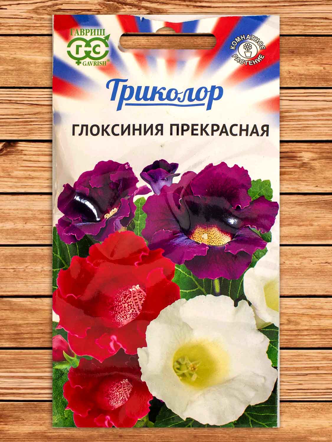 Глоксиния Смесь серия Триколор 9 шт.