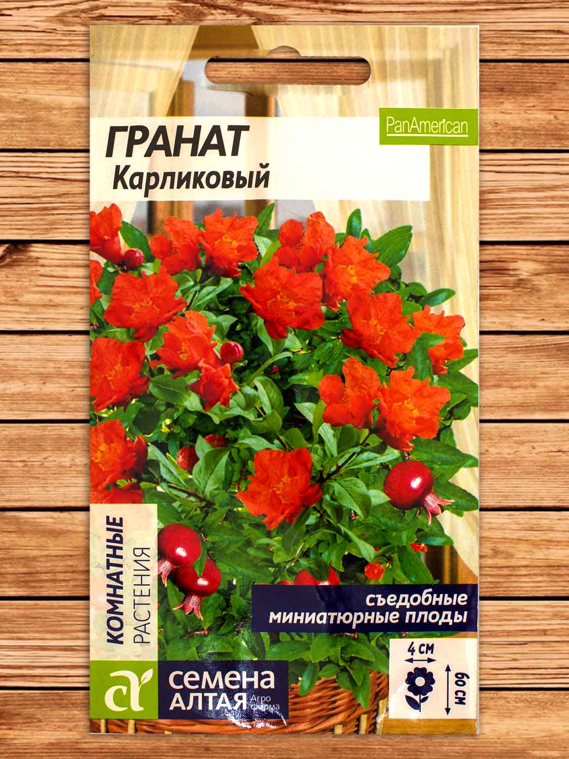 Гранат Карликовый 5 шт.