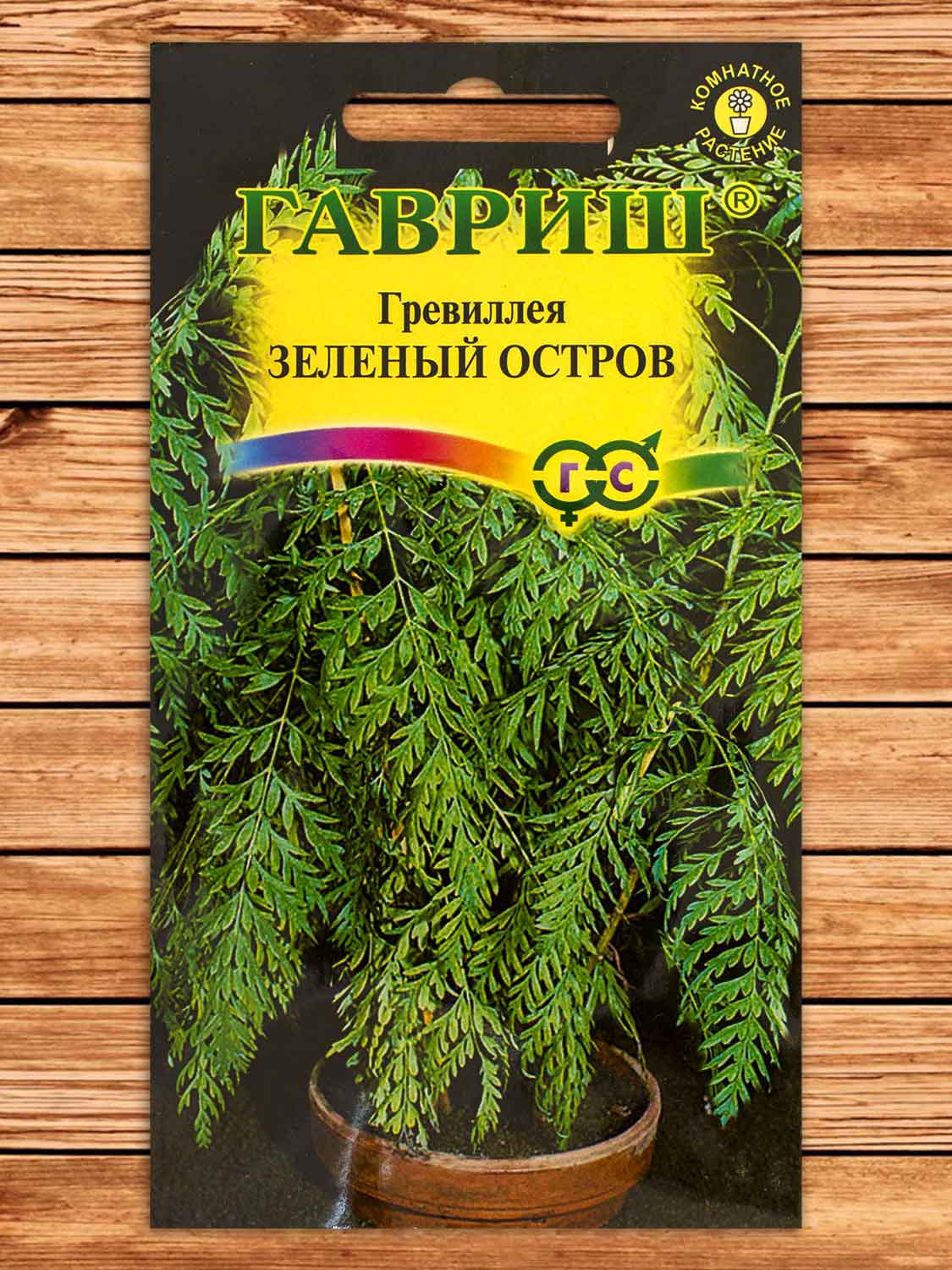 Гревиллея Зеленый Остров 0,2 гр.