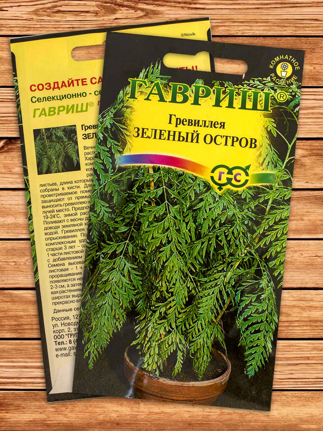 Гревиллея Зеленый Остров 0,2 гр.