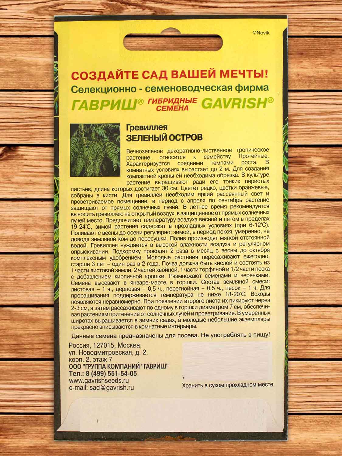 Гревиллея Зеленый Остров 0,2 гр.