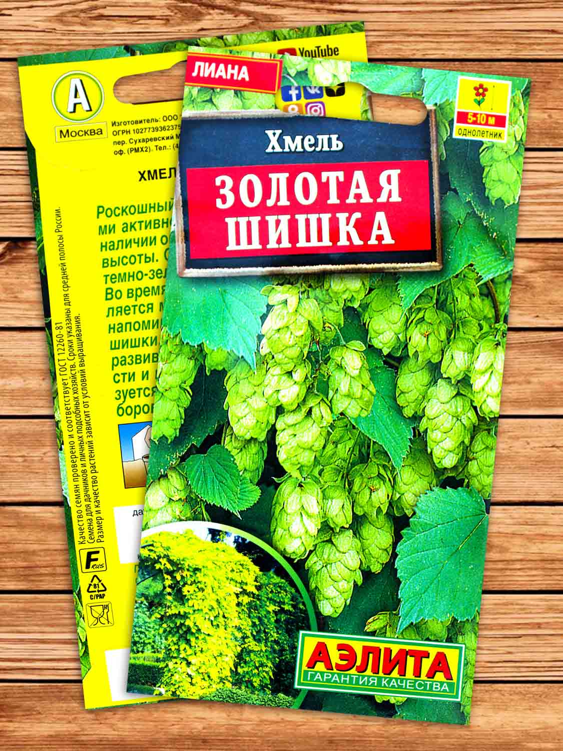 Хмель Золотая Шишка 0,2 гр.