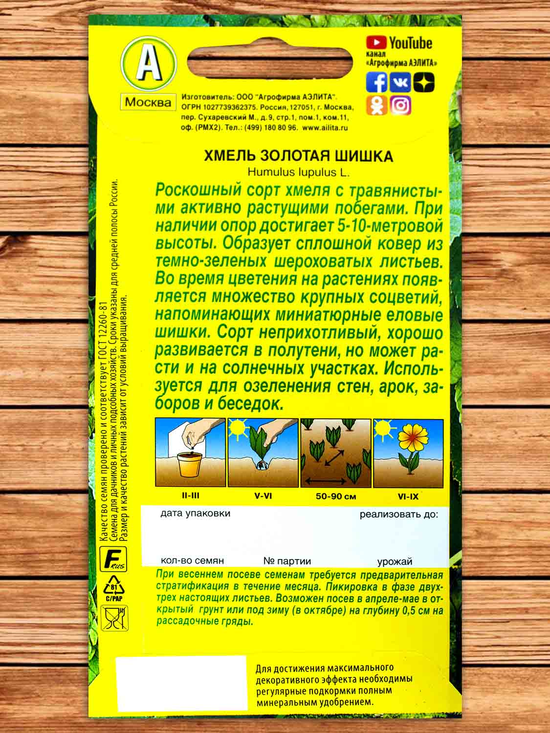 Хмель Золотая Шишка 0,2 гр.