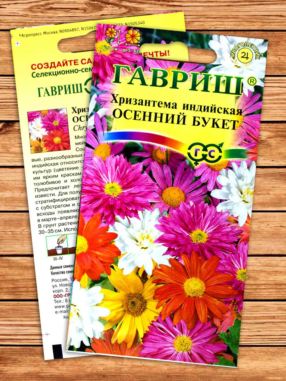 Хризантема Индийская Осенний Букет 0,1 гр.