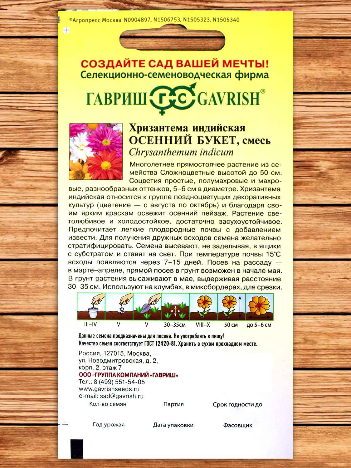 Хризантема Индийская Осенний Букет 0,1 гр.