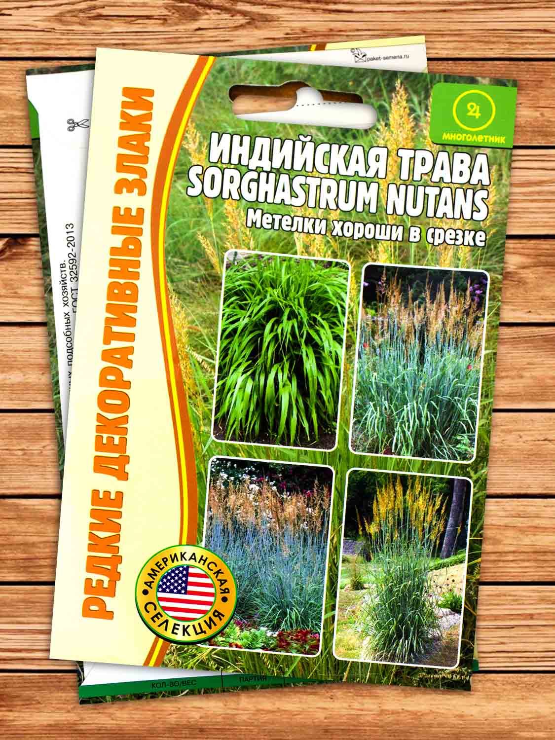 Индийская трава Sorghastrum nutans 0,5 гр.