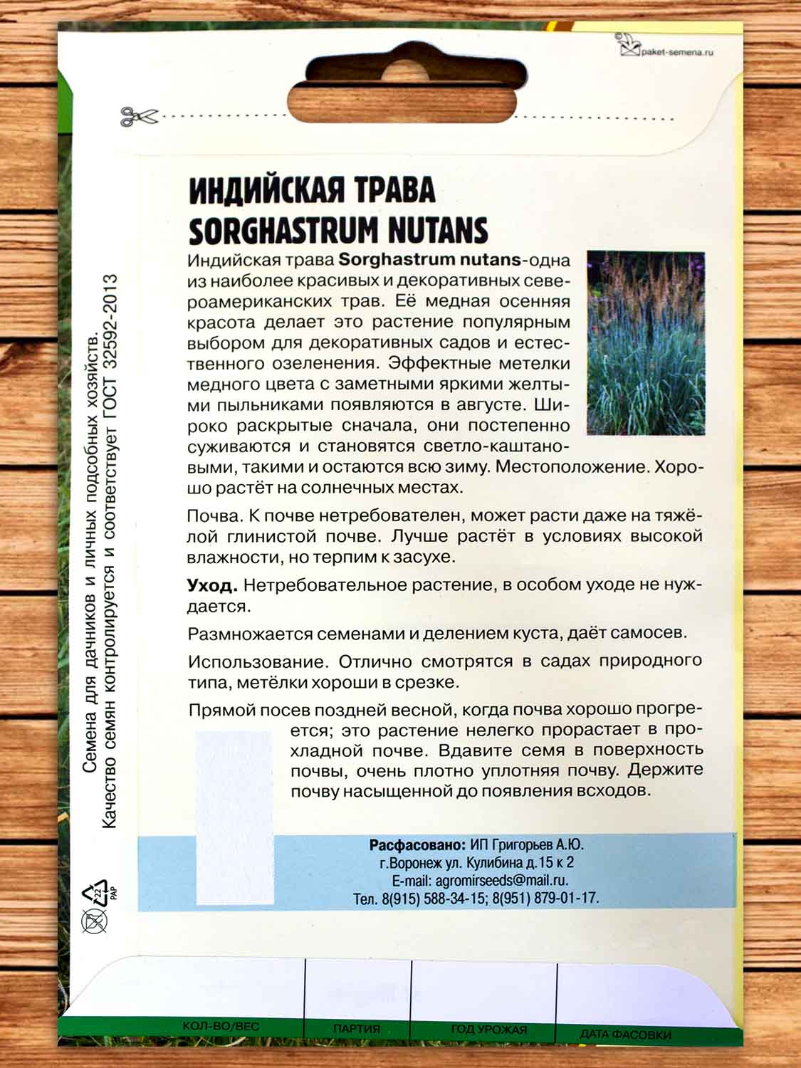 Индийская трава Sorghastrum nutans 0,5 гр.