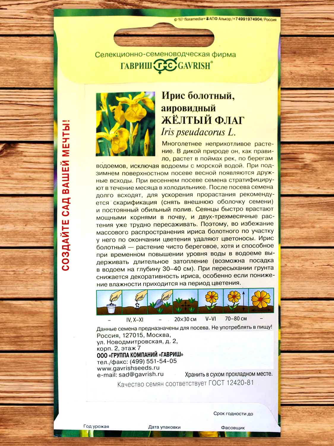 Ирис Болотный Жёлтый Флаг 3 шт.