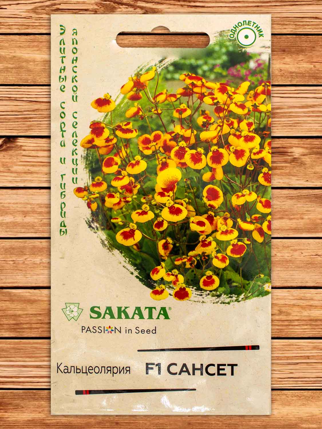 Кальцеолярия Сансет F1 ,морщинистая 5 шт. Саката