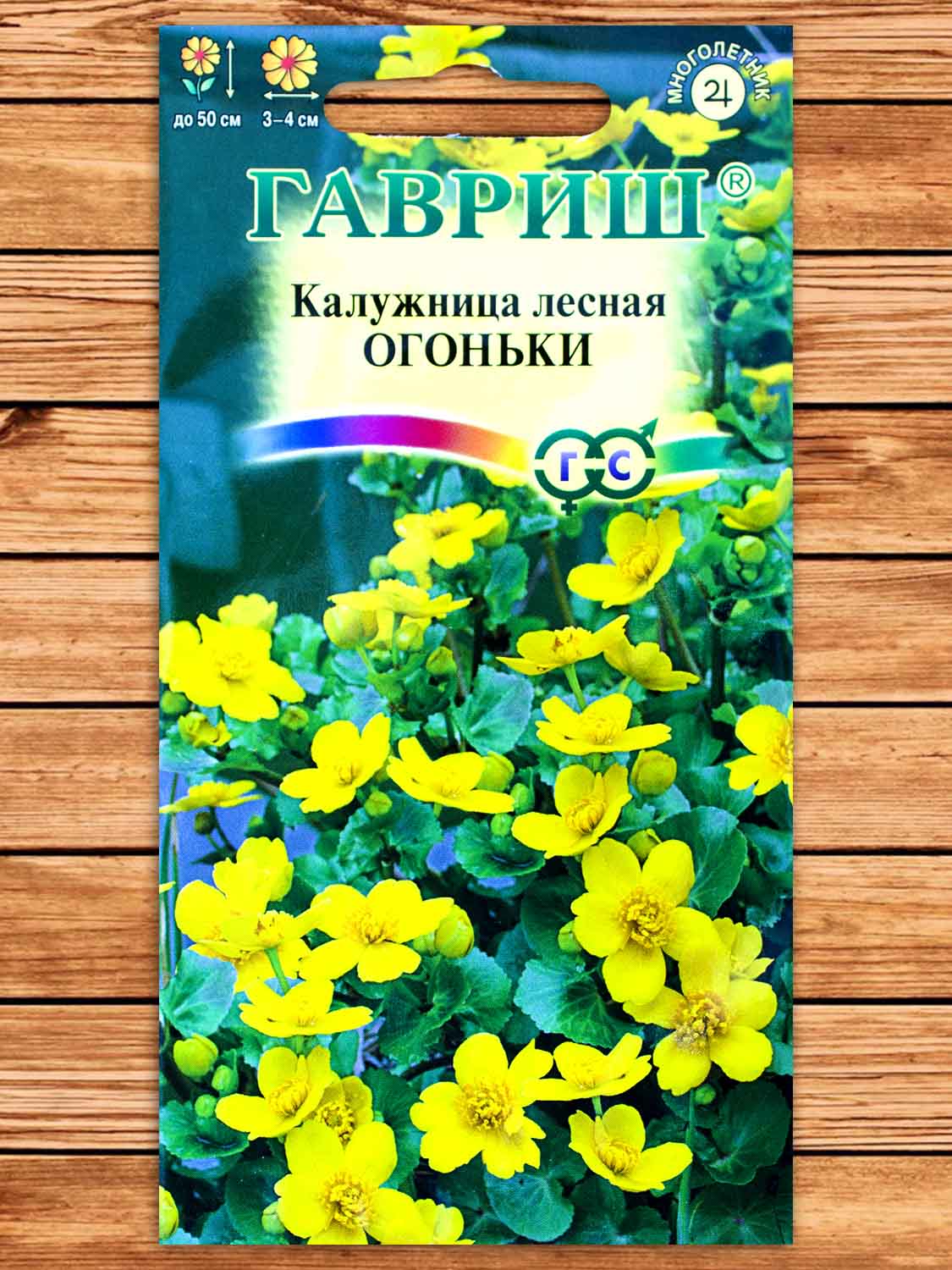 Калужница Лесная Огоньки 0,05 гр.
