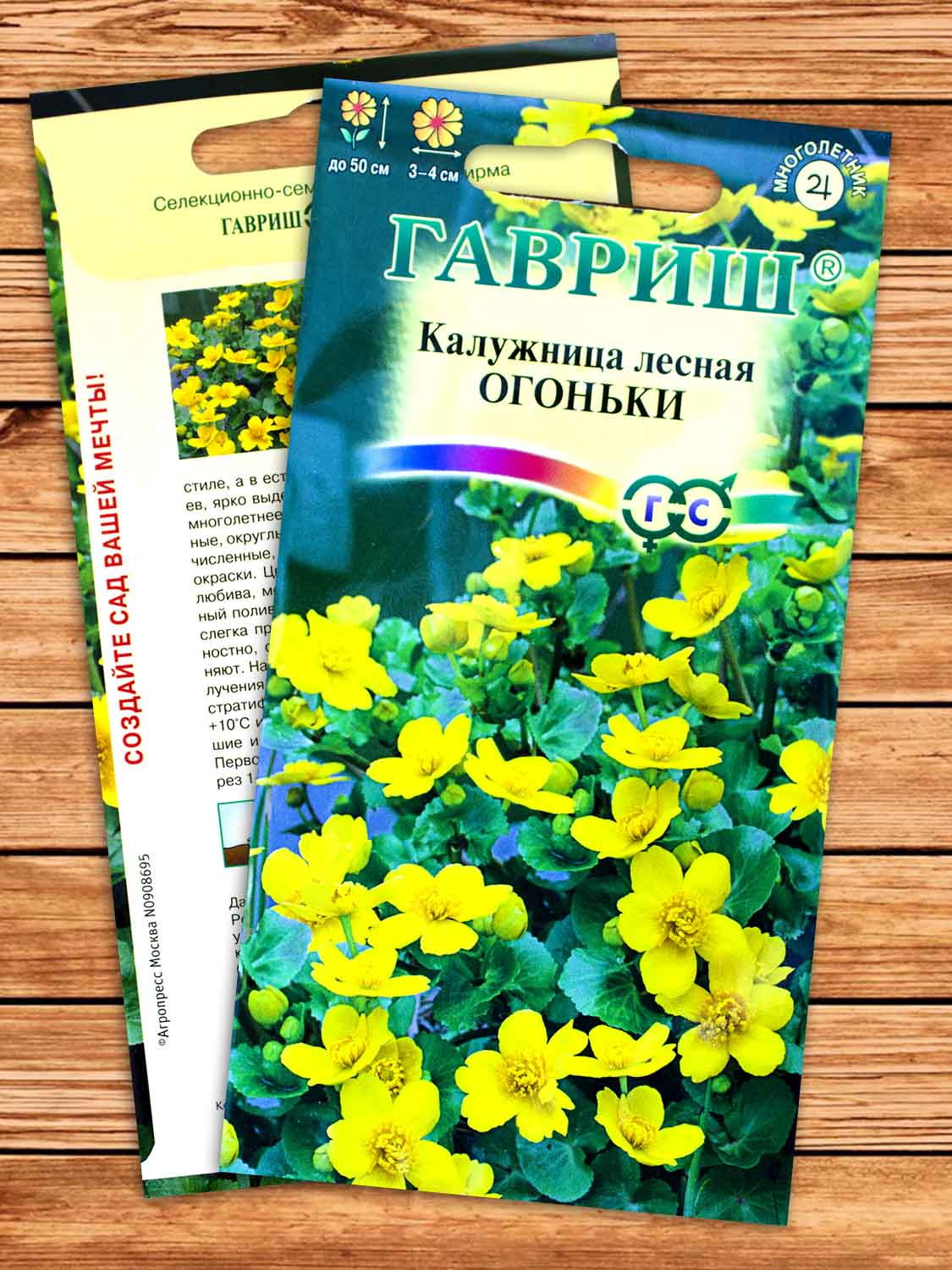 Калужница Лесная Огоньки 0,05 гр.