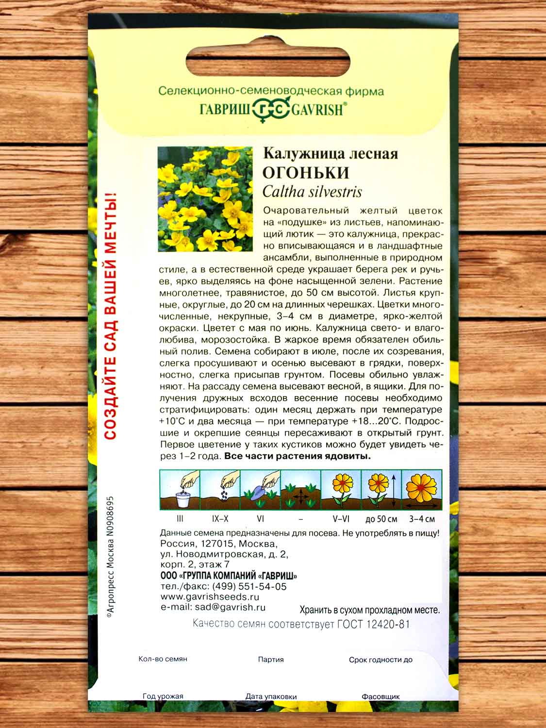 Калужница Лесная Огоньки 0,05 гр.