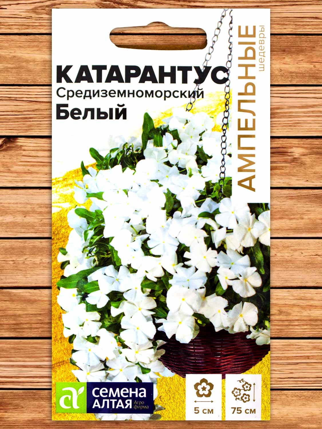 Катарантус Средиземноморский Белый 5 шт. серия Ампельные Шедевры
