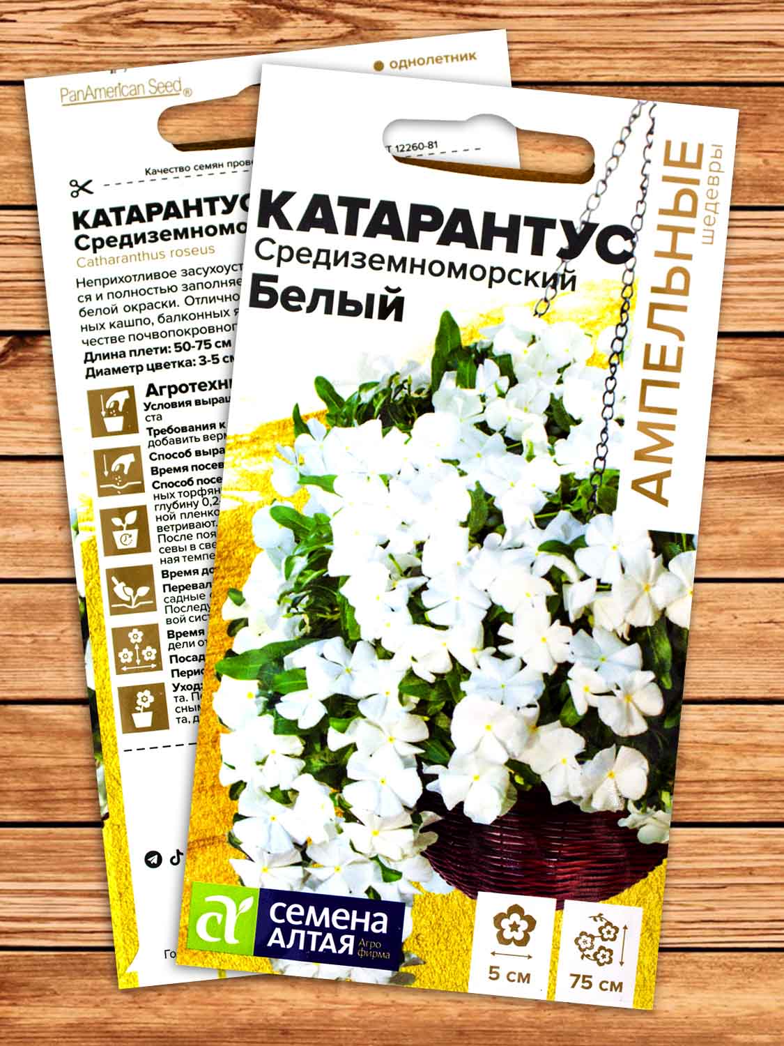 Катарантус Средиземноморский Белый 5 шт. серия Ампельные Шедевры