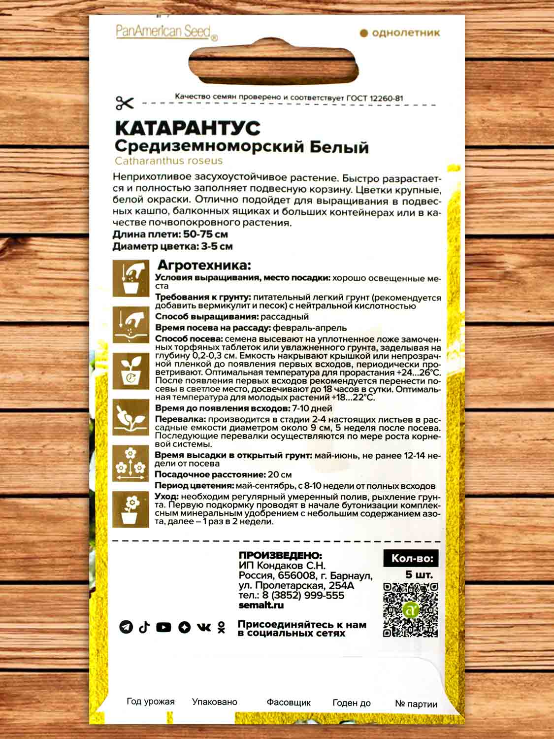 Катарантус Средиземноморский Белый 5 шт. серия Ампельные Шедевры