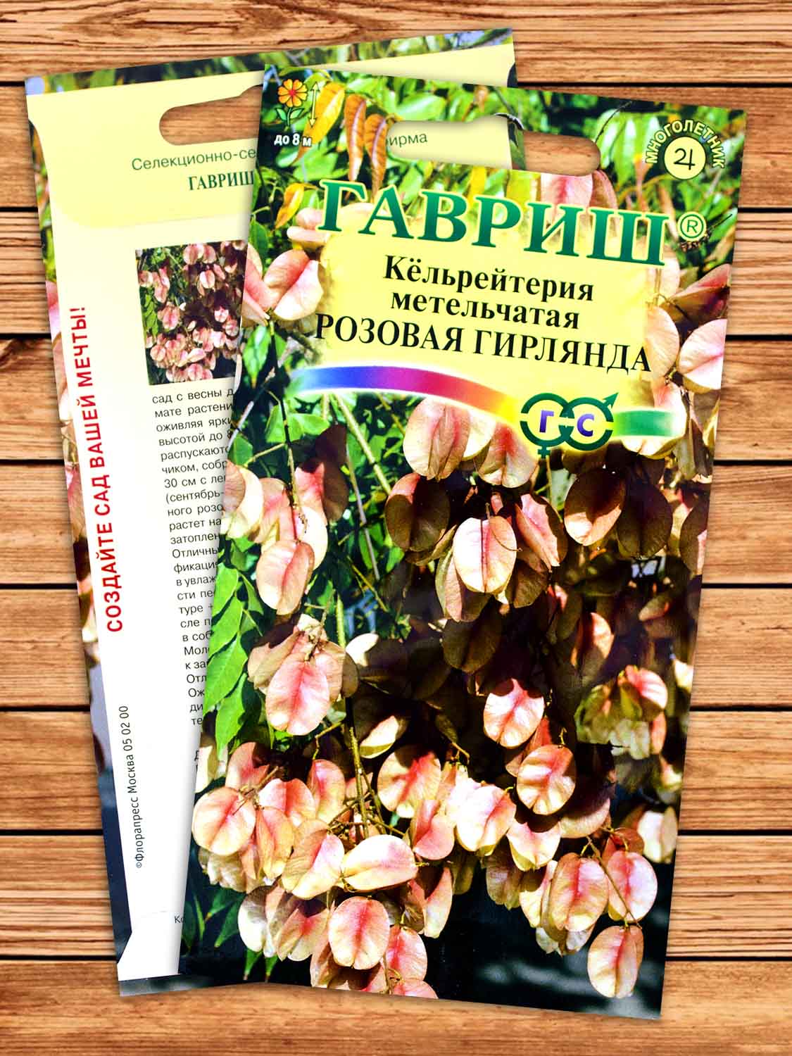 Кёльрейтерия Розовая гирлянда, метельчатая 10 шт.