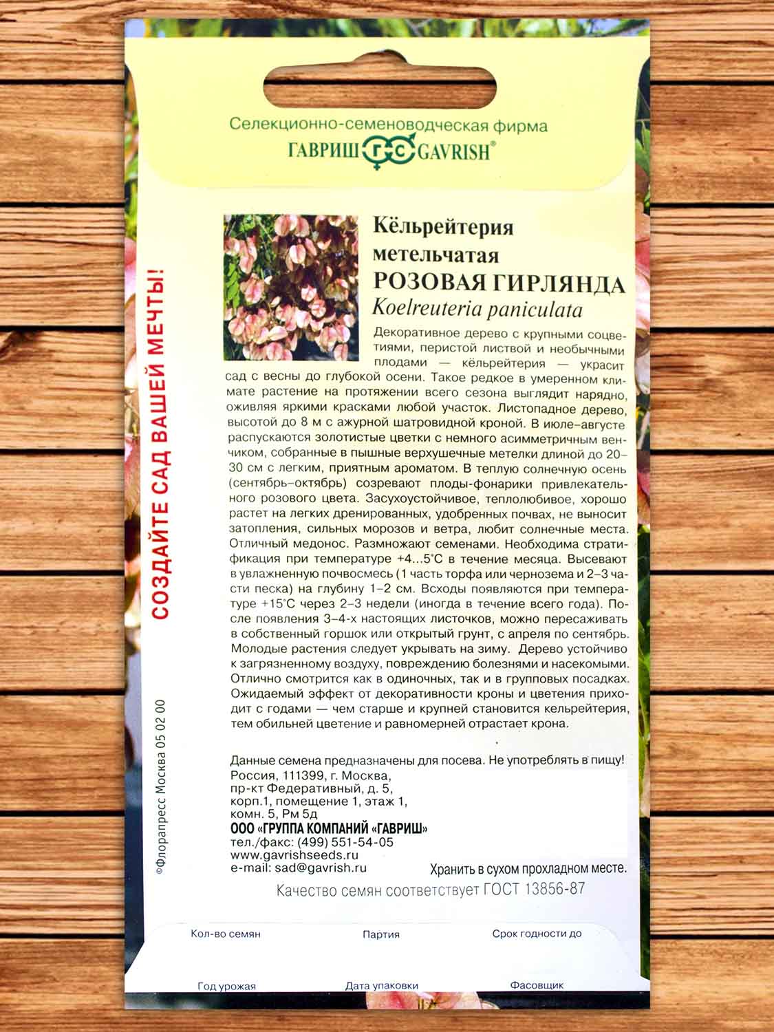 Кёльрейтерия Розовая гирлянда, метельчатая 10 шт.
