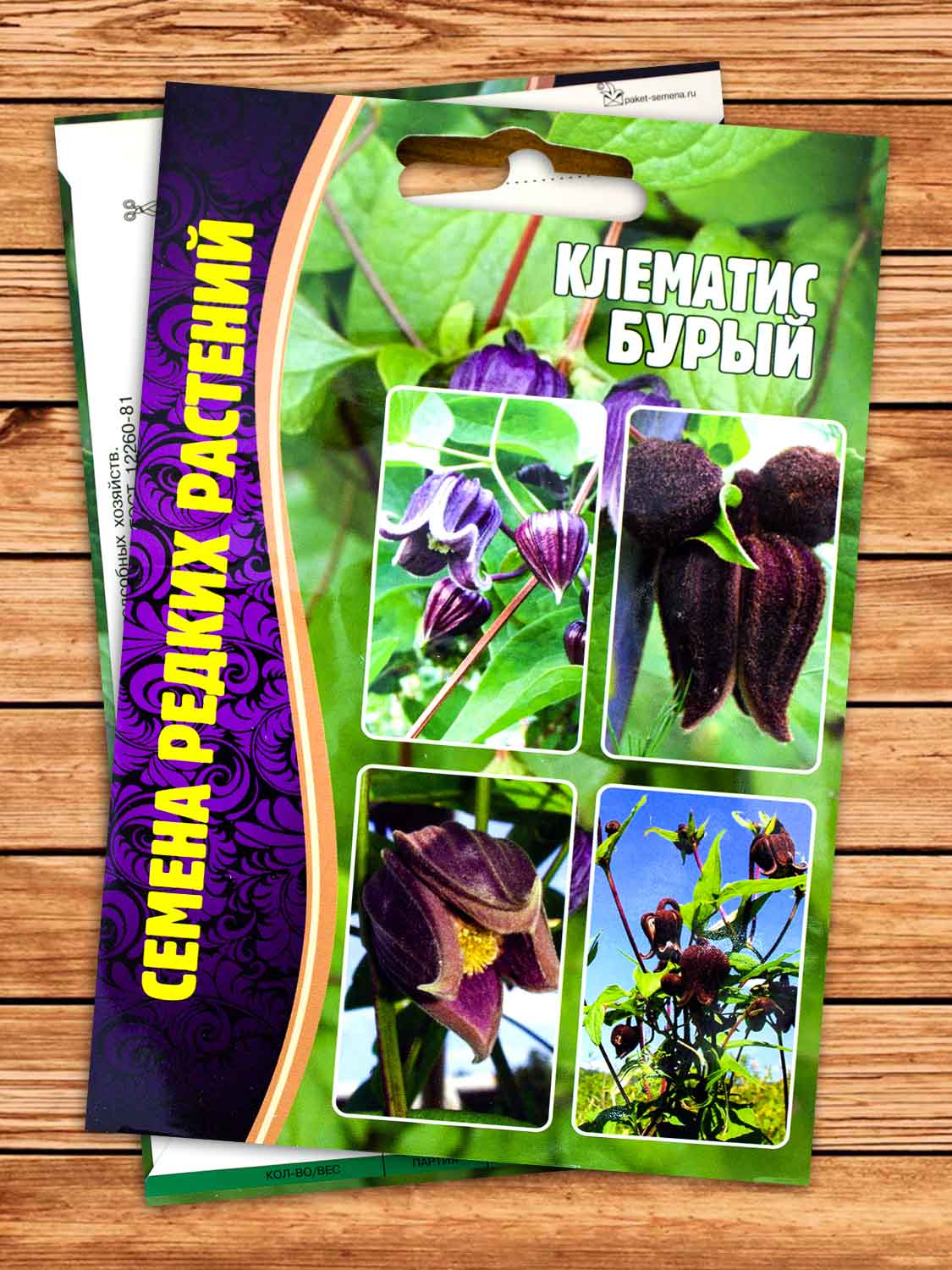 Клематис Бурый 3 шт.