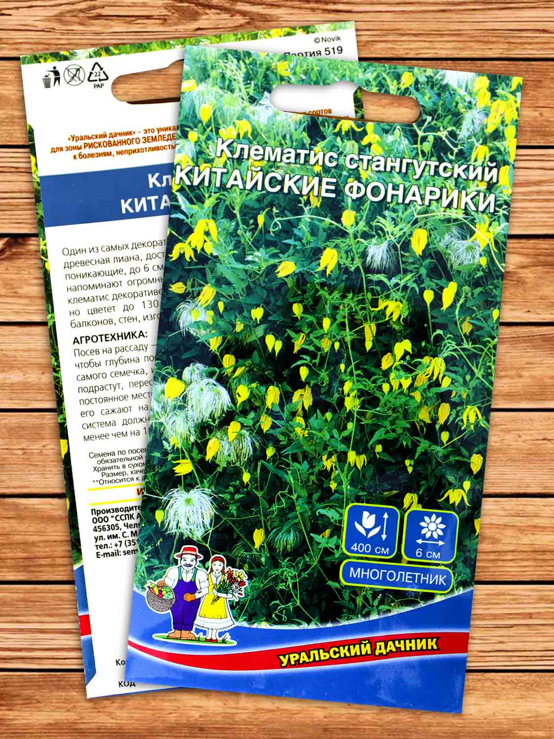 Клематис Китайские Фонарики Тангутский 12 шт.
