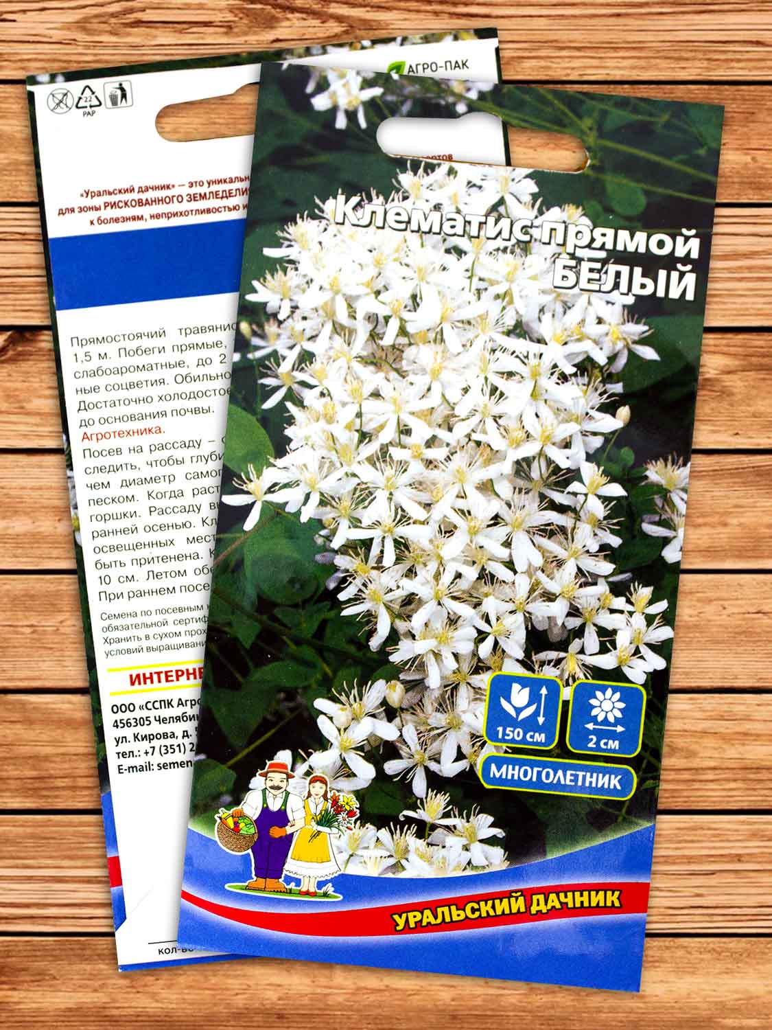 Клематис Прямой Белый 20 шт.