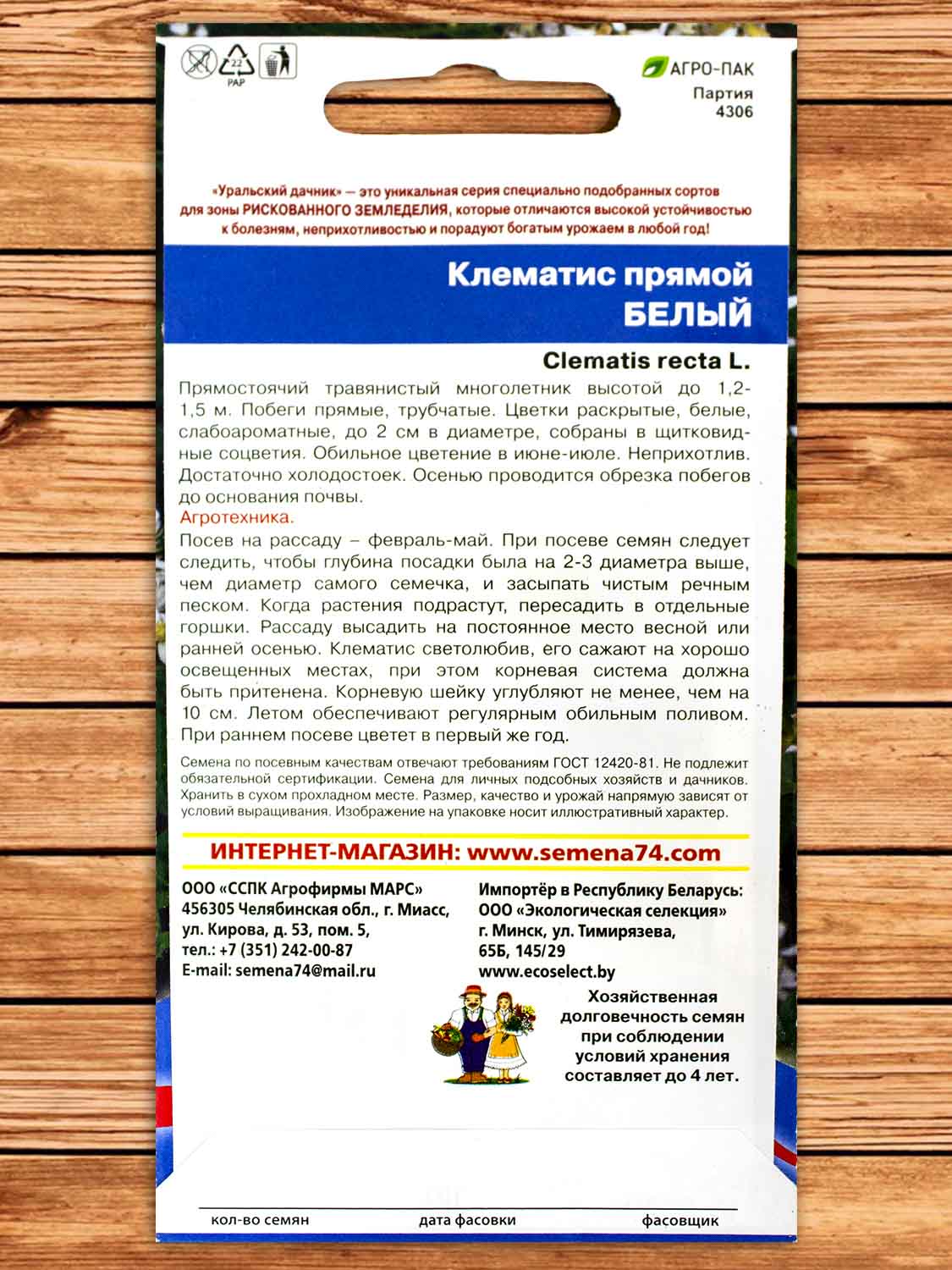 Клематис Прямой Белый 20 шт.