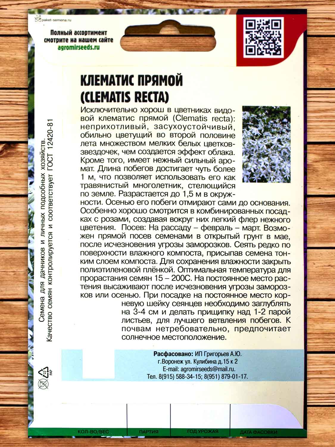 Клематис Прямой 5 шт.