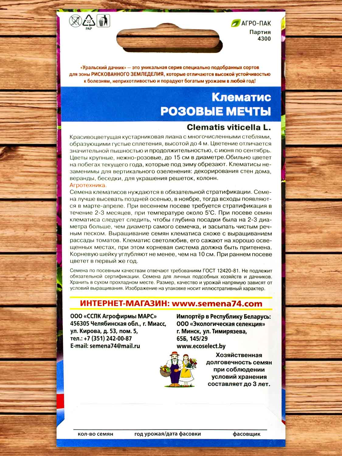 Клематис Розовые Мечты 10 шт.