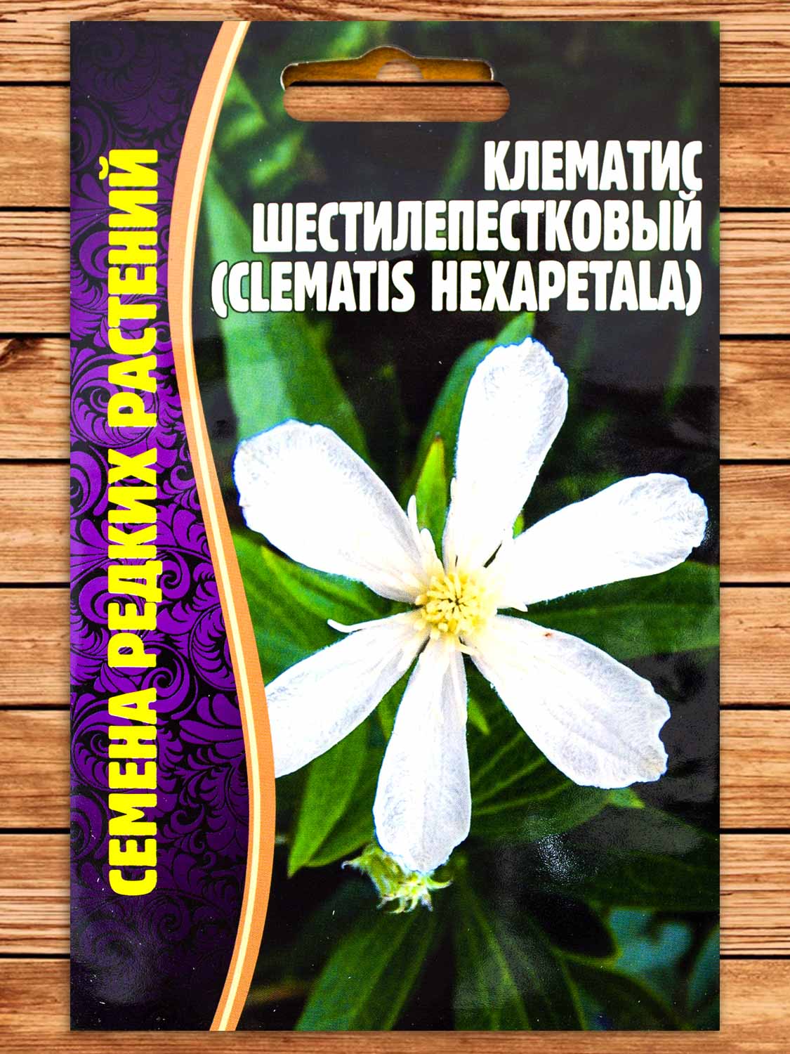 Клематис Шестилепестковый 10 шт.