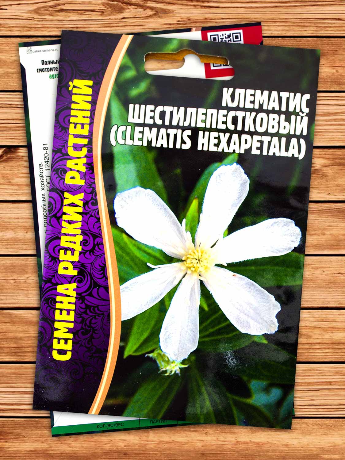 Клематис Шестилепестковый 10 шт.