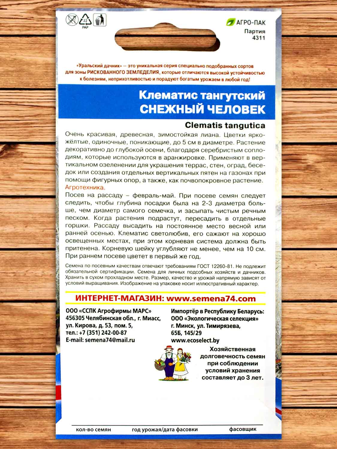 Клематис Тангутский Снежный Человек 12 шт.
