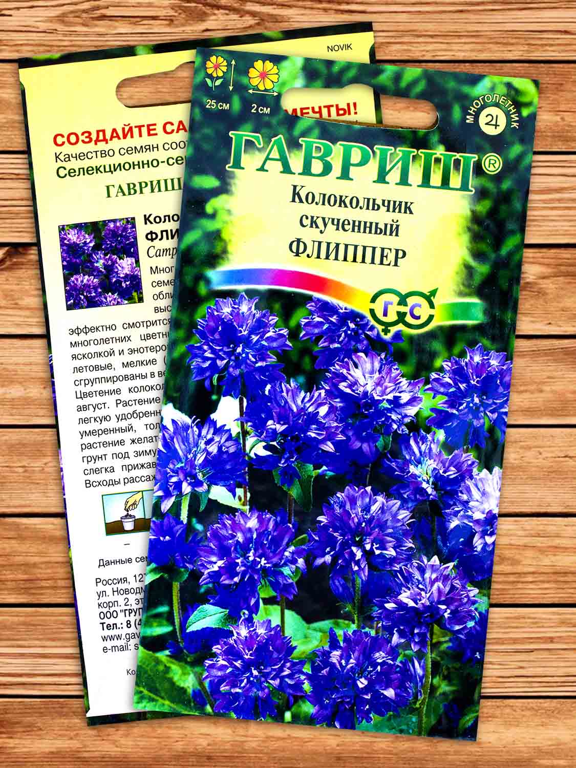 Колокольчик Флиппер, скученный 0,01 гр.