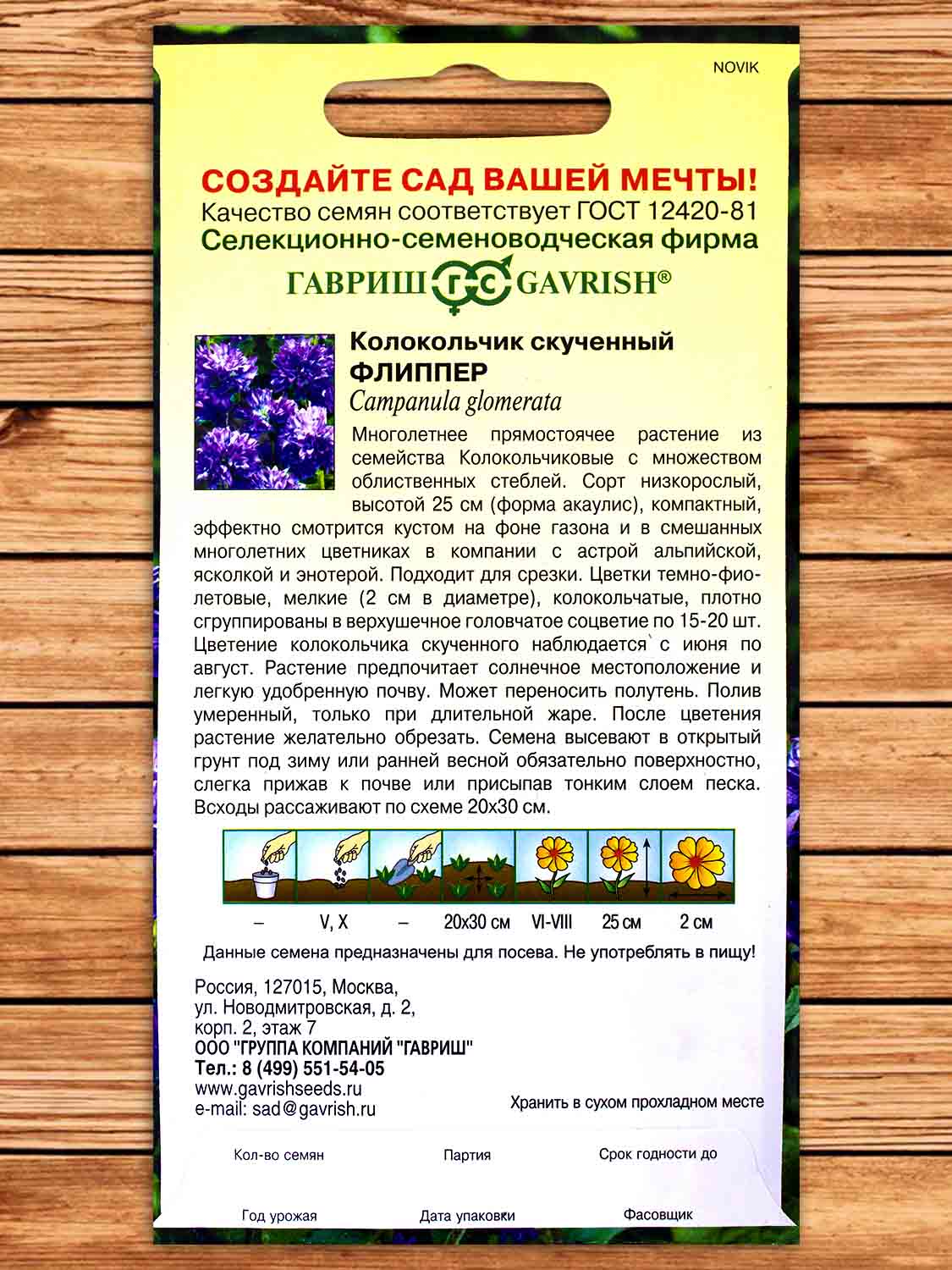 Колокольчик Флиппер, скученный 0,01 гр.