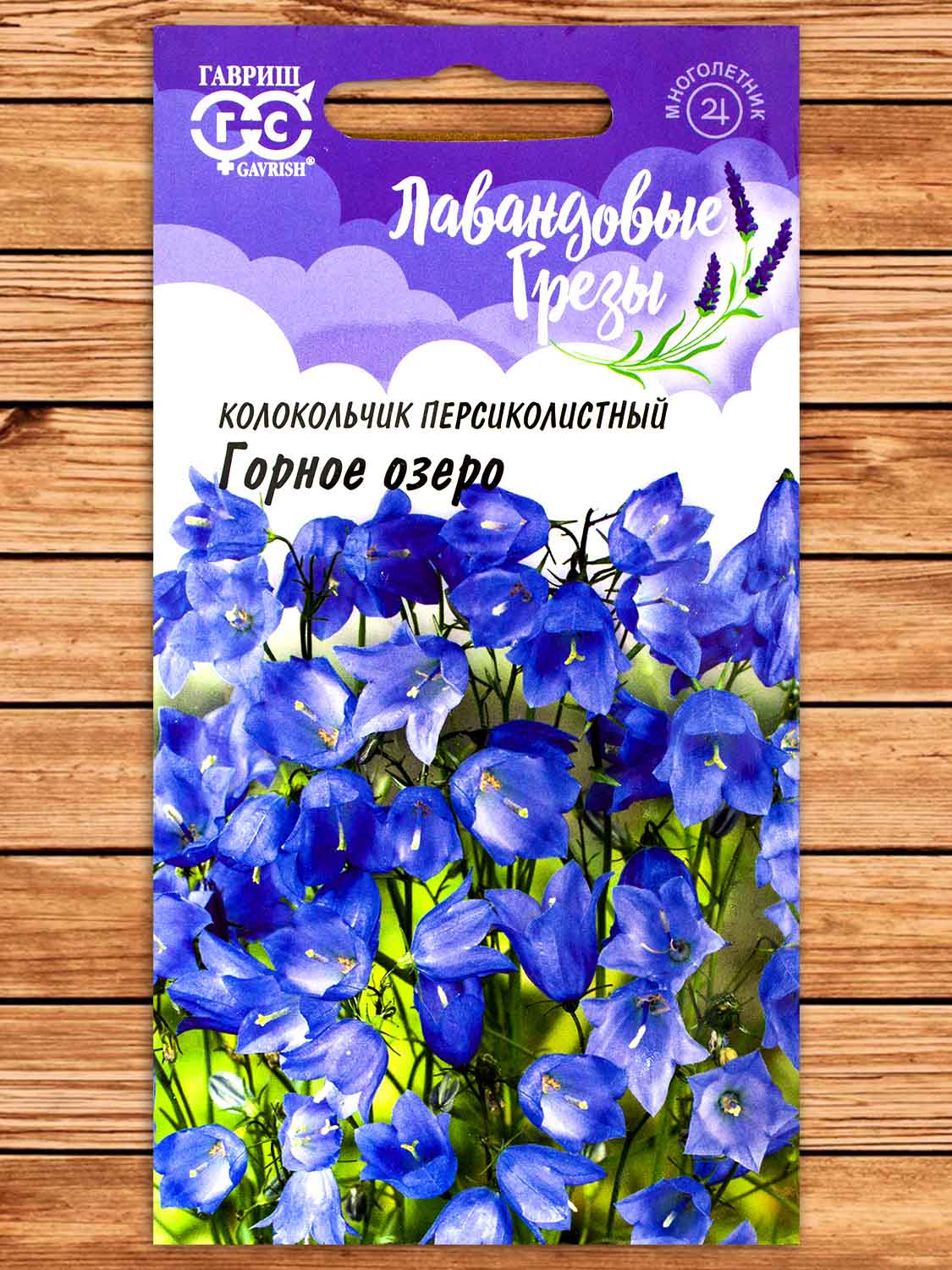 Колокольчик Горное Озеро Персиколистный 0,1 гр серия Лавандовые грезы