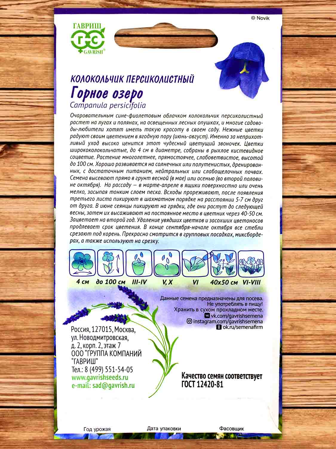 Колокольчик Горное Озеро Персиколистный 0,1 гр серия Лавандовые грезы