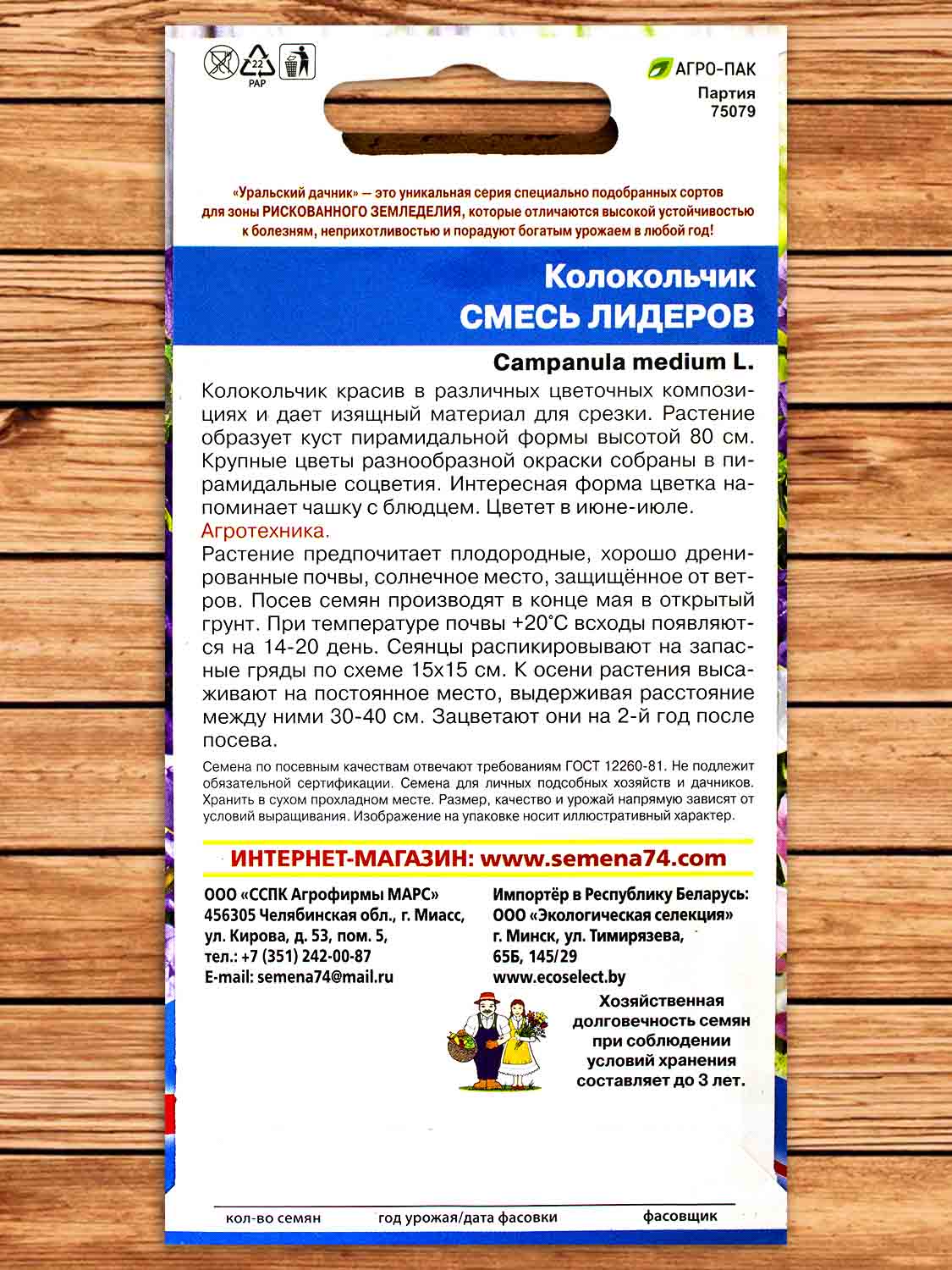 Колокольчик Смесь лидеров 0,05 гр.