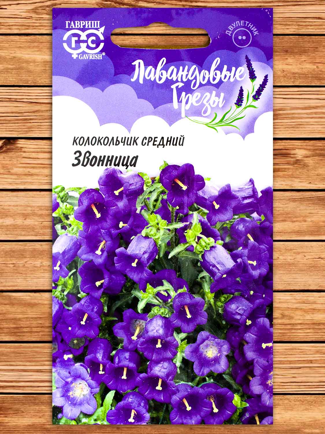 Колокольчик Звонница средний 0,1 гр. серия Лавандовые грезы