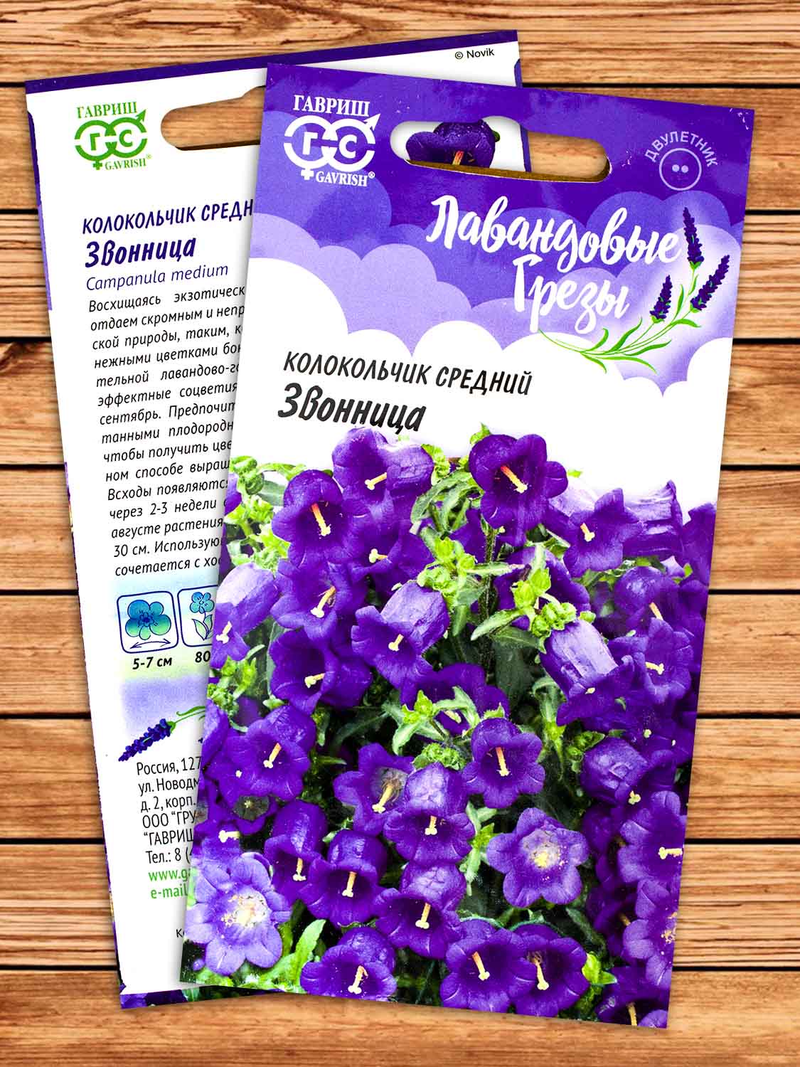 Колокольчик Звонница средний 0,1 гр. серия Лавандовые грезы