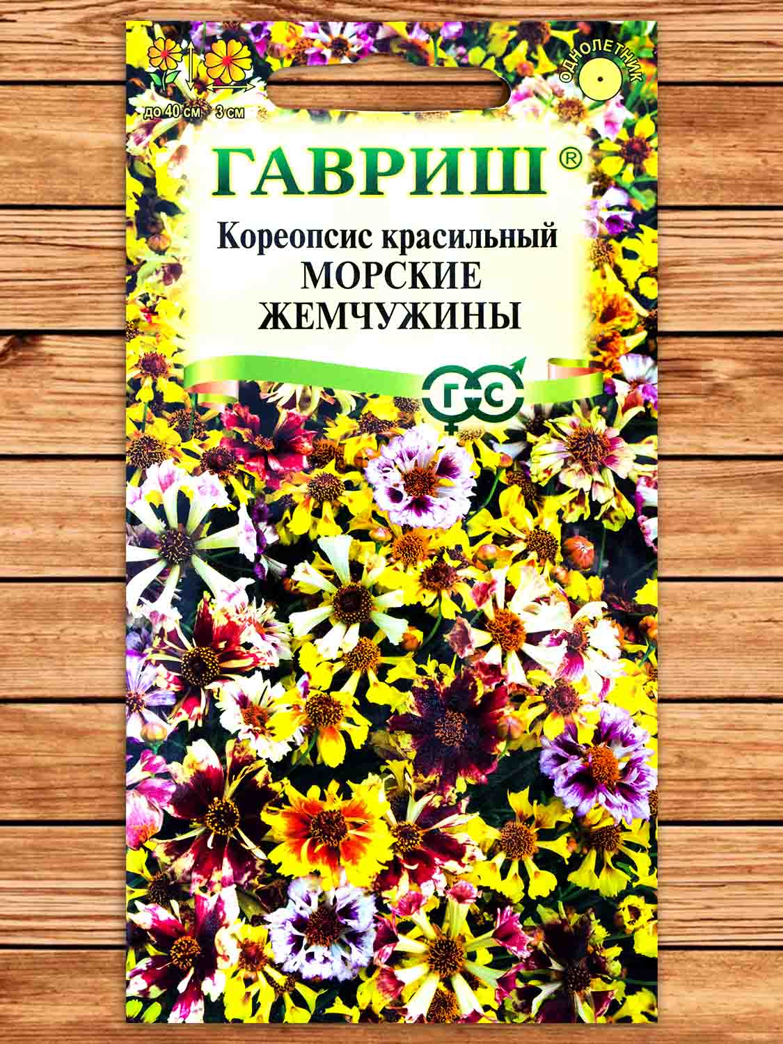 Кореопсис Морские Жемчужины (красильный) 0,05 гр.